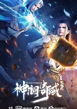 神澜奇域无双珠