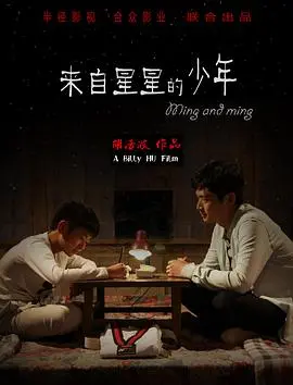 来自星星的少年(2017)