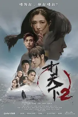 打天下