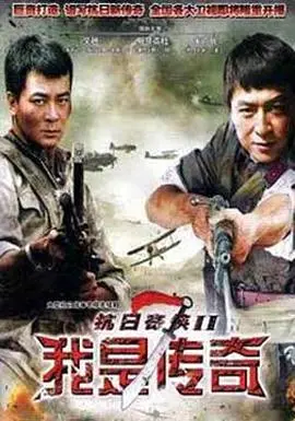 我是传奇2011