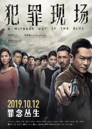 犯罪现场电影版