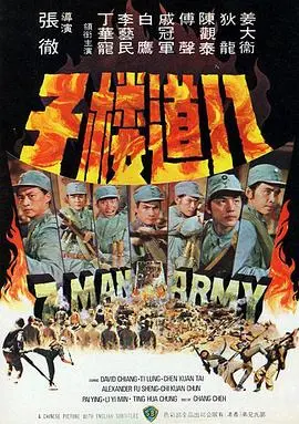 八道楼子(1976)