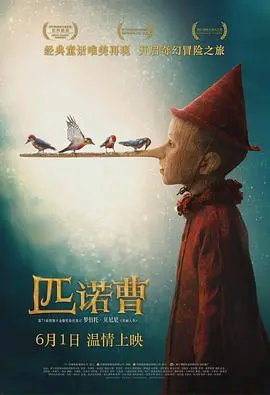 匹诺曹（国语）