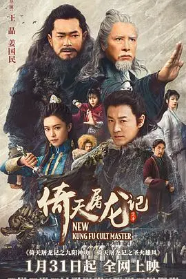 倚天屠龙记之九阳神功(粤语)