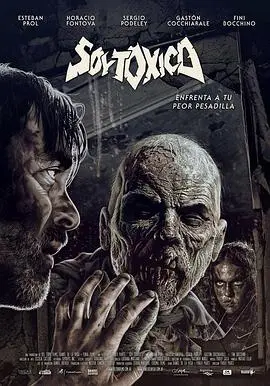我有毒(2018)
