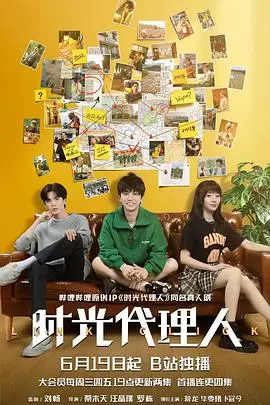 时光代理人第二季（日语版）
