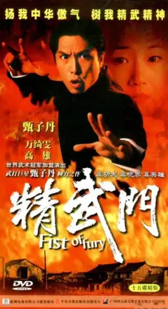 精武门