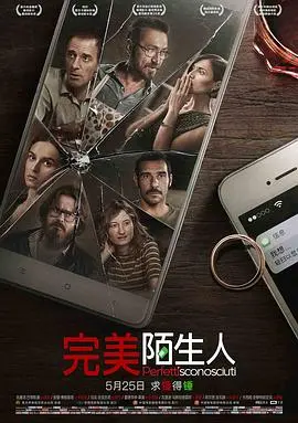 完美陌生人(国语版)