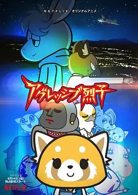 职场小烈第一季