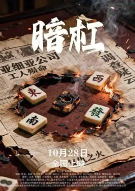 暗杠