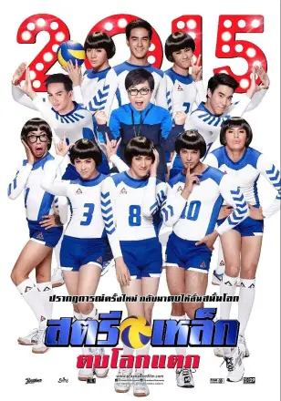 妖打排球2014