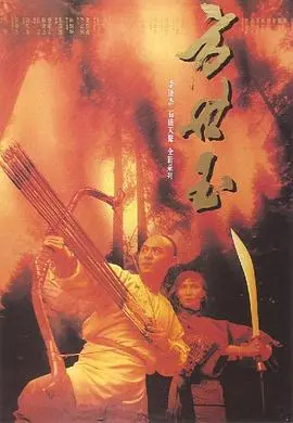 方世玉续集
