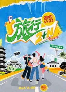 旅行2 N
