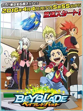 战斗陀螺burst