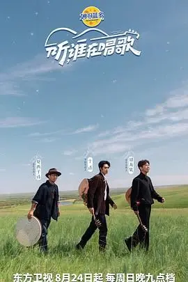 听，谁在唱歌