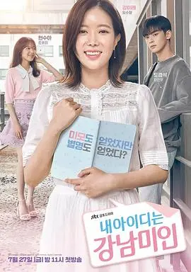 我的id是江南美人(2018)