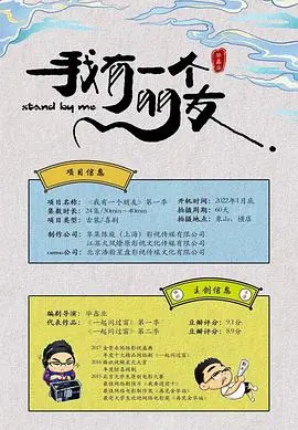 我有一个朋友(2023·电视剧)
