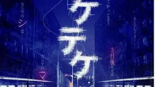 半身死灵teketeke2009webdl1080pnetflix