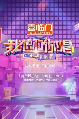 我想和你唱第四季