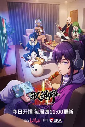 驭灵师