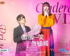 灰姑娘上线啦