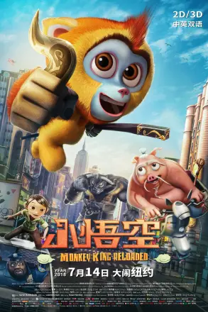 小悟空
