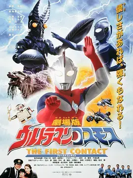 高斯奥特曼(2001·电影)
