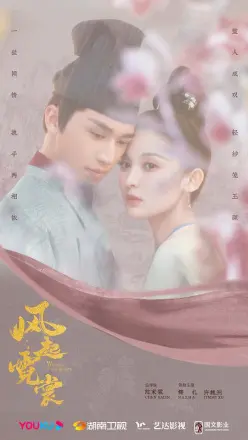 风起霓裳网络版