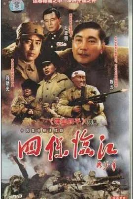 四保临江