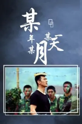某年某月某一天(2002)