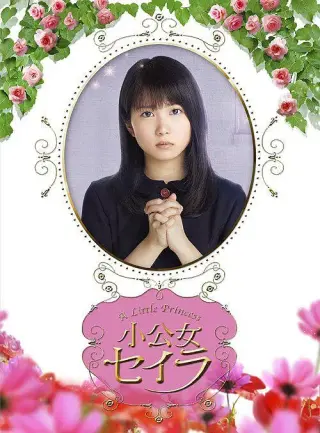 莎拉公主