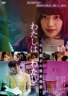 欲情ol深夜淫乱人格
