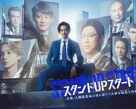 standupstart