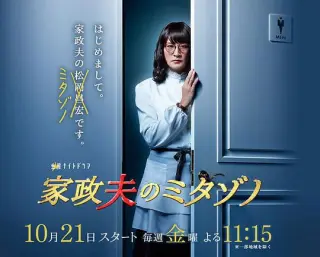 家政夫三田园 第7季