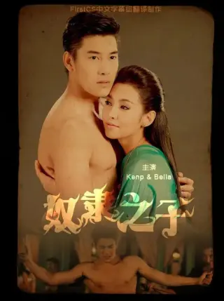 奴隶之子