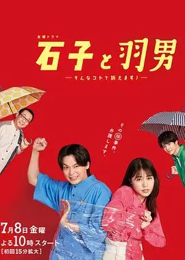 石子和羽男-这种事情也好告吗?-