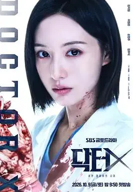Doctor X：白色黑手党时代