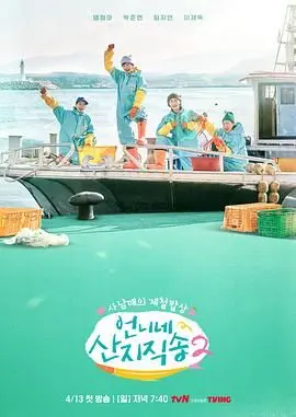 姐姐家的产地直送 2