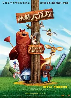 丛林大反攻(2006)