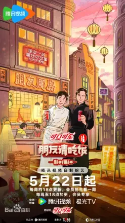 朋友请吃饭