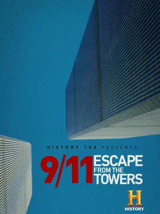 9/11：逃离双子塔