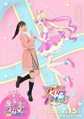 偶像活动planet剧场版(2022·动漫)