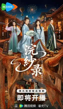 浣纱录