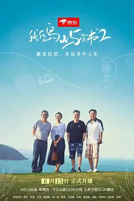 我在岛屿读书(2023)