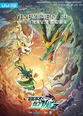 区区不才,在下野怪