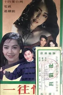 一往情深第一季