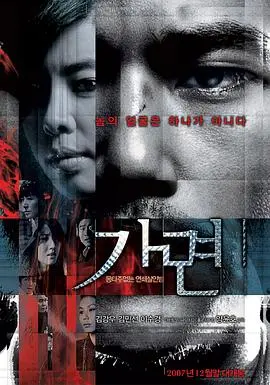 假面(2007)