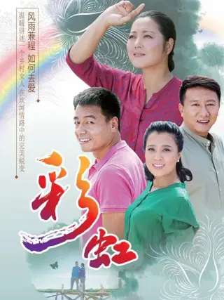 彩虹
