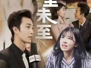 夏至末至