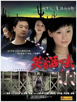 笑着活下去(2007)